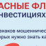 Осторожно, легкие деньги: как не попасться на удочку финансовых мошенников. - Шатровский муниципальный округ