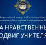 Доцент УрГПУ – эксперт Всероссийского конкурса «За нравственный подвиг учителя» - УрГПУ