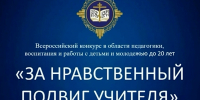 Доцент УрГПУ – эксперт Всероссийского конкурса «За нравственный подвиг учителя» - УрГПУ
