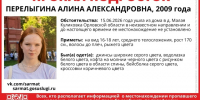 В Орловской области разыскивают 16-летнюю девушку - РИА 57