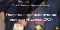 JPG Файл - МВД России по Херсонской области