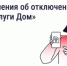 В «Госуслуги Дом» появились уведомления о плановых отключениях воды - Министерство ЖКХ