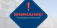 Внимание, отключение газа! - Уфимский район