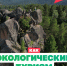 Отдых со смыслом - Министерство транспорта и связи