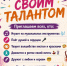 Поделись своим талантом. - Администрация МО Курчатов