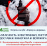 Лекция «Опасность электронных систем доставки никотина и вейпинга» - Научная библиотека им. В.Г. Белинского