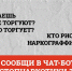 Чат-бот «СТОПнаркотики35» - в MAX. - Тотемский муниципальный округ