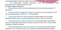 Региональные меры поддержки семей с детьми - МБС г. Твери