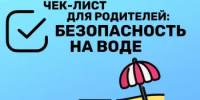 Вода ошибок не прощает: памятка для всех жителей - Иглинский район