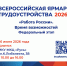Работа России. Время возможностей - Администрация г.п. Крымска