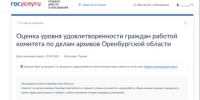 Приглашаем принять участие в опросе на платформе обратной связи - Комитет по делам архивов