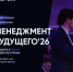 В Санкт-Петербурге при поддержке «Северстали» и фонда «Доброта Севера» пройдет образовательная конференция «Менеджмент Будущего» - Агентство Городского Развития