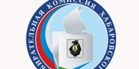 Повестка дня заседания избирательной комиссии Хабаровского края 18 июня 2026 года - Избирательная комиссия