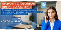 Прямая телефонная линия «Ориентир» для нижегородских абитуриентов и студентов пройдет 19 июня - Правительство Нижегородской области