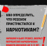 По каким признакам родители могут заподозрить употребление наркотиков ребёнком? - Красногвардейский муниципальный округ