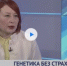 Генетика без страха. Виктория Сангизова. Интервью - Министерство здравоохранения РБ