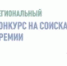 Стартовал региональный общественный конкурс «Благо Дать 2026» - Министерство здравоохранения РБ