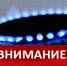В Элисте и пригородных поселках временно отключат газ - РИА Калмыкия