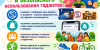Рекомендации для умеренного и безопасного использования гаджетов - Портал медучреждений Курганской области