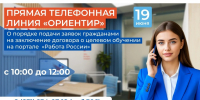 Прямая линия «Ориентир» пройдет 19 июня - НТА-Приволжье