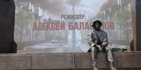 В Екатеринбурге установили памятник Алексею Балабанову - M24.Ru