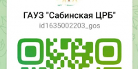 Неделя профилактики зависимости от гаджетов: как вернуть контроль над своей жизнью - Сабинский район