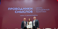 Делегация Тюменской области участвует в федеральной программе «Проводники смыслов. Школа молодежной политики - Департамент молодежной политики