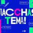 Педагогов Пензенской области приглашают на телешоу «Классная тема» - Правительство