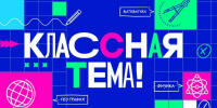 Педагогов Пензенской области приглашают на телешоу «Классная тема» - Правительство