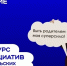 Более 100 заявок поступило от Архангельской области на Всероссийский конкурс инициатив родительских сообществ - Сетевое издание Каргополье