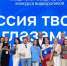 «Россия твоими глазами!» через видеоролик о КБР - Кабардино-Балкарская правда