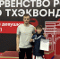 Калининградец занял второе место на первенстве России по тхэквондо и попал в национальную сборную - Министерство спорта