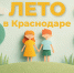 Картинка: Пресс-служба администрации Краснодара - Smi.Kuban.Info