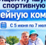 Приглашаем побороться за звание «Лучшей спортивной семейной команды России»! - РОО ФПСТО
