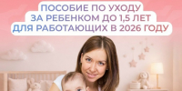 573 млн рублей выплатили калининградским родителям в 2026 году на уход за детьми - Kgzt.Ru