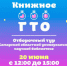 Совсем скоро состоится отборочный тур Областного конкурса скоростного чтения «Книжное ГТО» - НИА Самара