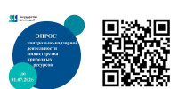 Минприроды Ставрополья приглашает вас оценить свою работу! - Министерство природных ресурсов и охраны окружающей среды