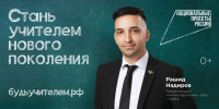 В России работает более 1 млн учителей, а педагогическое направление входит в топ-3 самых востребованных у поступающих. - Администрация Лиманского района