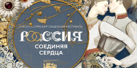 В День семьи, любви и верности откроется всероссийский свадебный фестиваль - Администрация Томской области