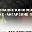 В парке «Ангарские пруды» в САО стартовал сезон кинопоказов под открытым небом - Префектура САО Москвы
