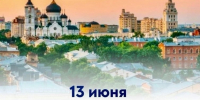 Поздравление с Днём образования Воронежской области от главы Новохопёрского района. - Новохопёрский район