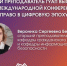 Преподаватель ГУАП выступила на Международной конференции «Право в цифровую эпоху» - ГУАП