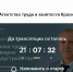 О ситуации с работой в нашем регионе поговорят в прямом эфире - Газета Советское Причулымье