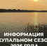 Информация о купальном сезоне 2026 года. - Администрация Боровичского района