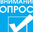 Внимание опрос!!!. - Город Сельцо
