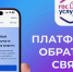 Куряне отправили 17,5 тысяч обращений через платформу обратной связи - РИА Курск