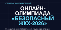Специалистов ЖКХ приглашают проверить знания на онлайн-олимпиаде - Администрация ЛенОбласти