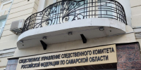 В Самарской области возбудили уголовное дело о халатности - SamaraGIS.Ru