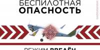 В Татарстане введен режим «Беспилотная опасность» - Альметьевский район