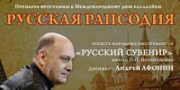 К международному Дню балалайки «Русская рапсодия» - Управление культуры
